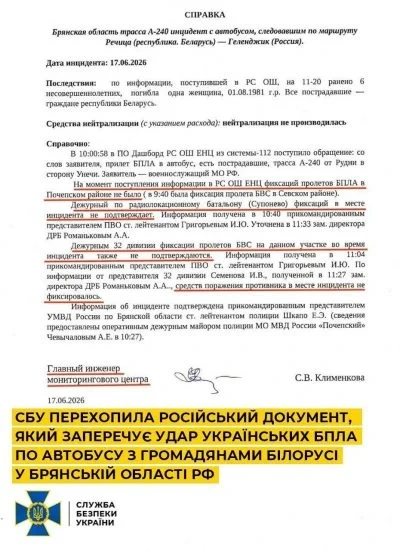 Україна перехопила документ, що заперечує причетність до удару по автобусу з білорусами (документ)